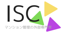 マンション管理の外部専門家 ISC